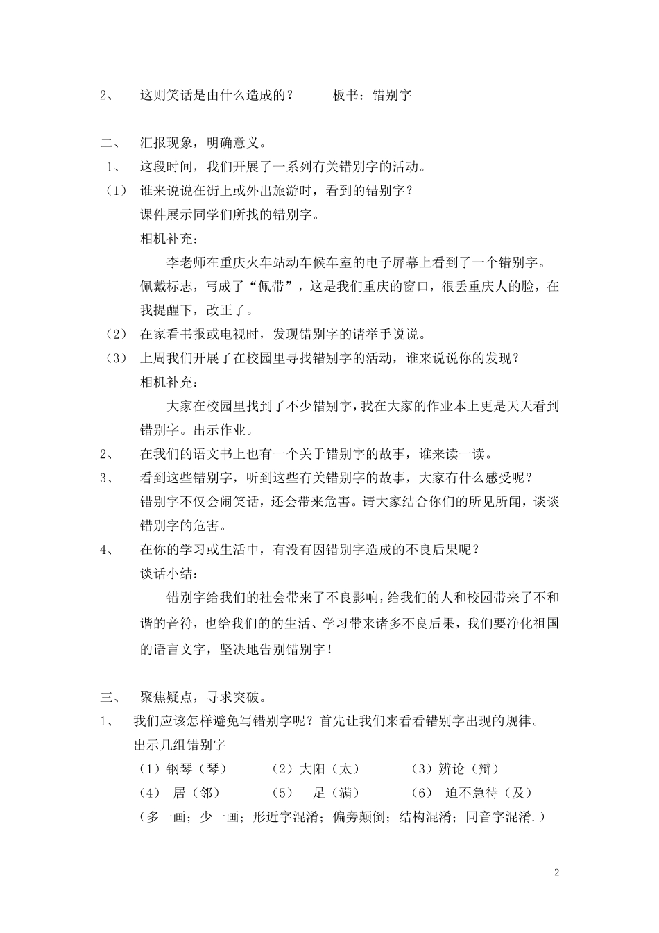 《告别错别字》教案_第2页