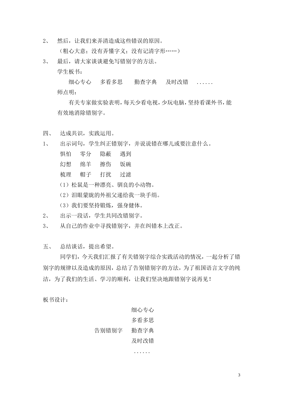 《告别错别字》教案_第3页