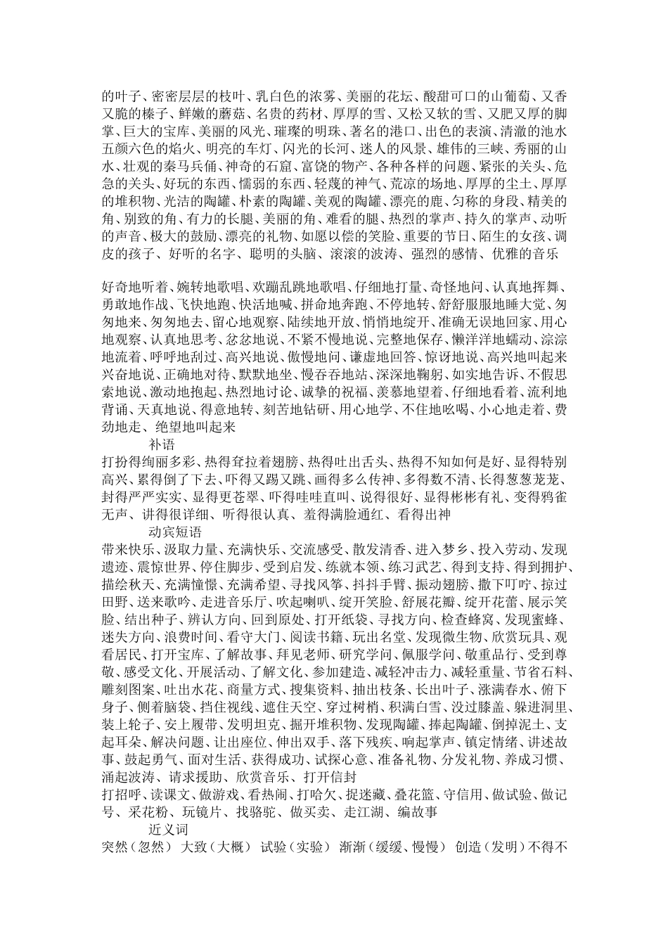 三年级语文上册总复习资料（秦玮）_第2页