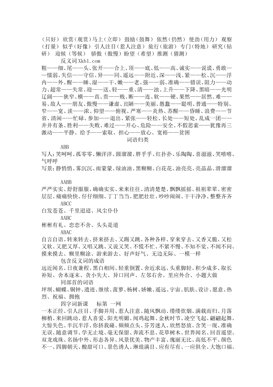 三年级语文上册总复习资料（秦玮）_第3页