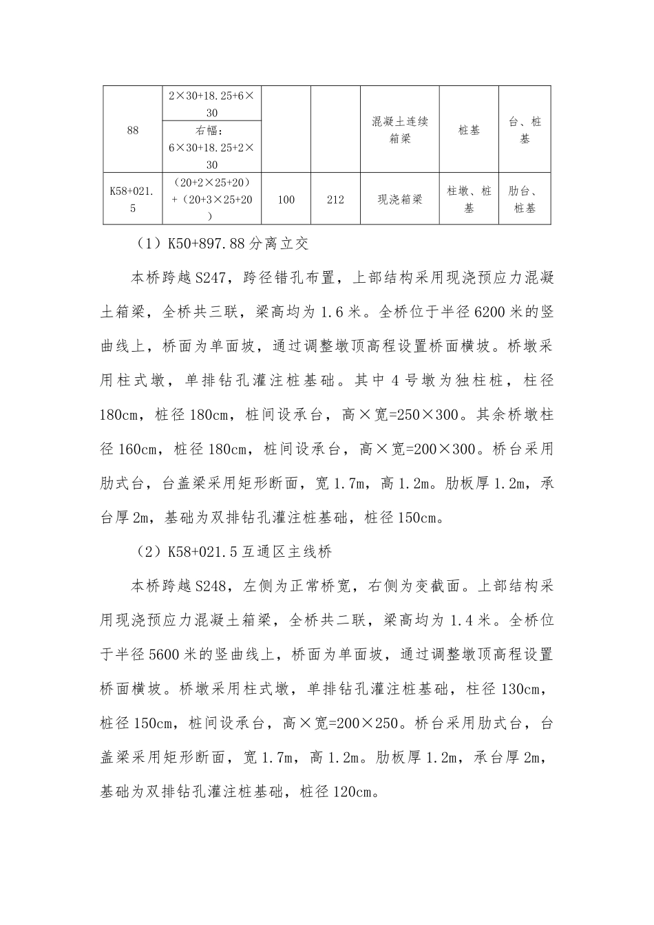 支架施工方案_第2页