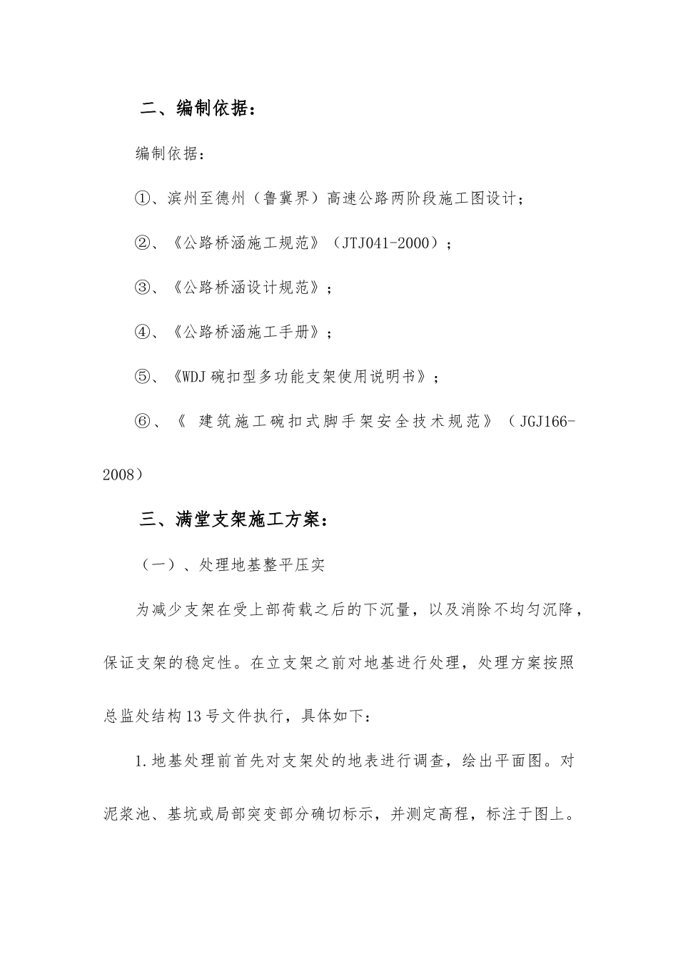 支架施工方案_第3页