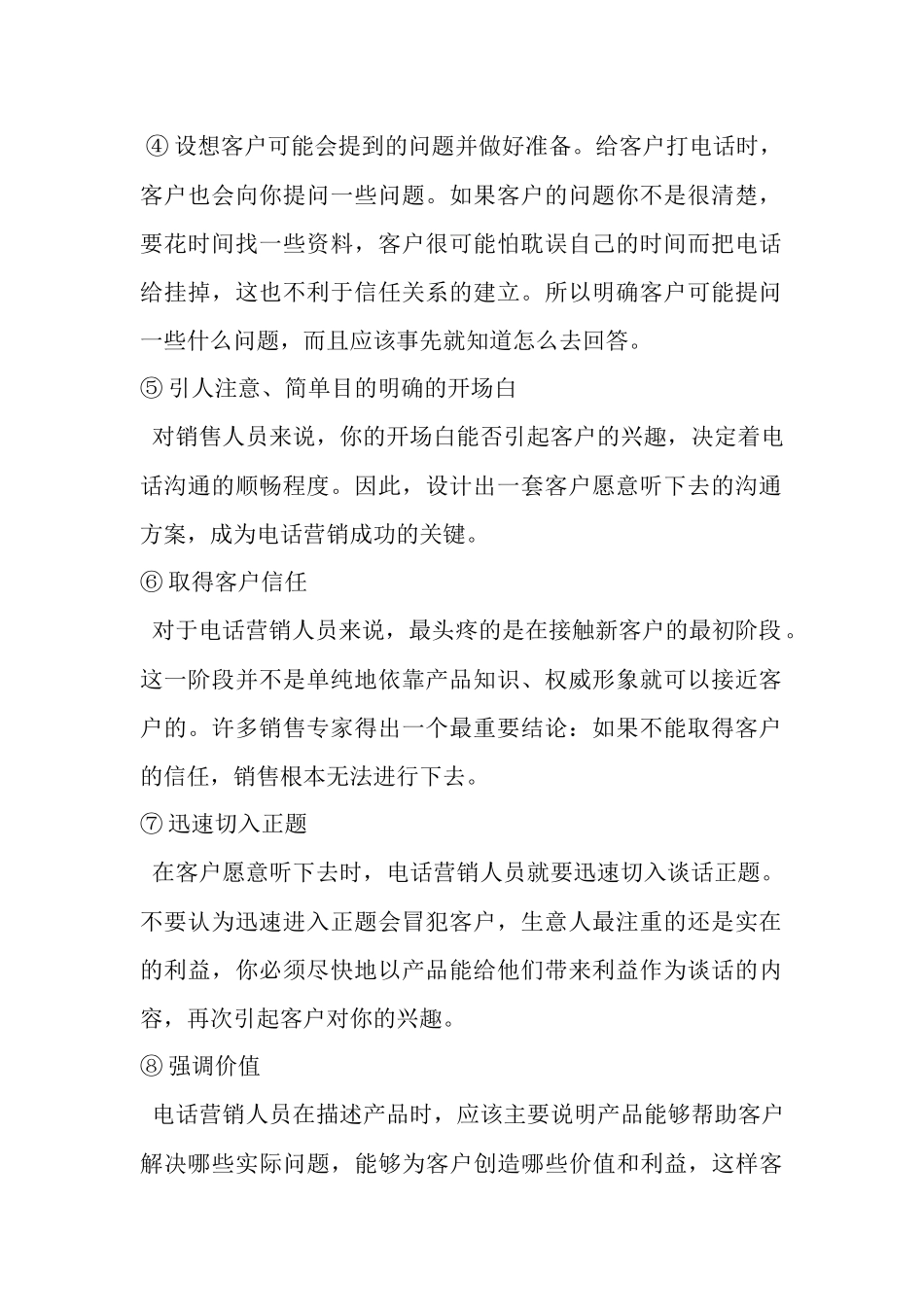 有效的电话销售准备_第2页