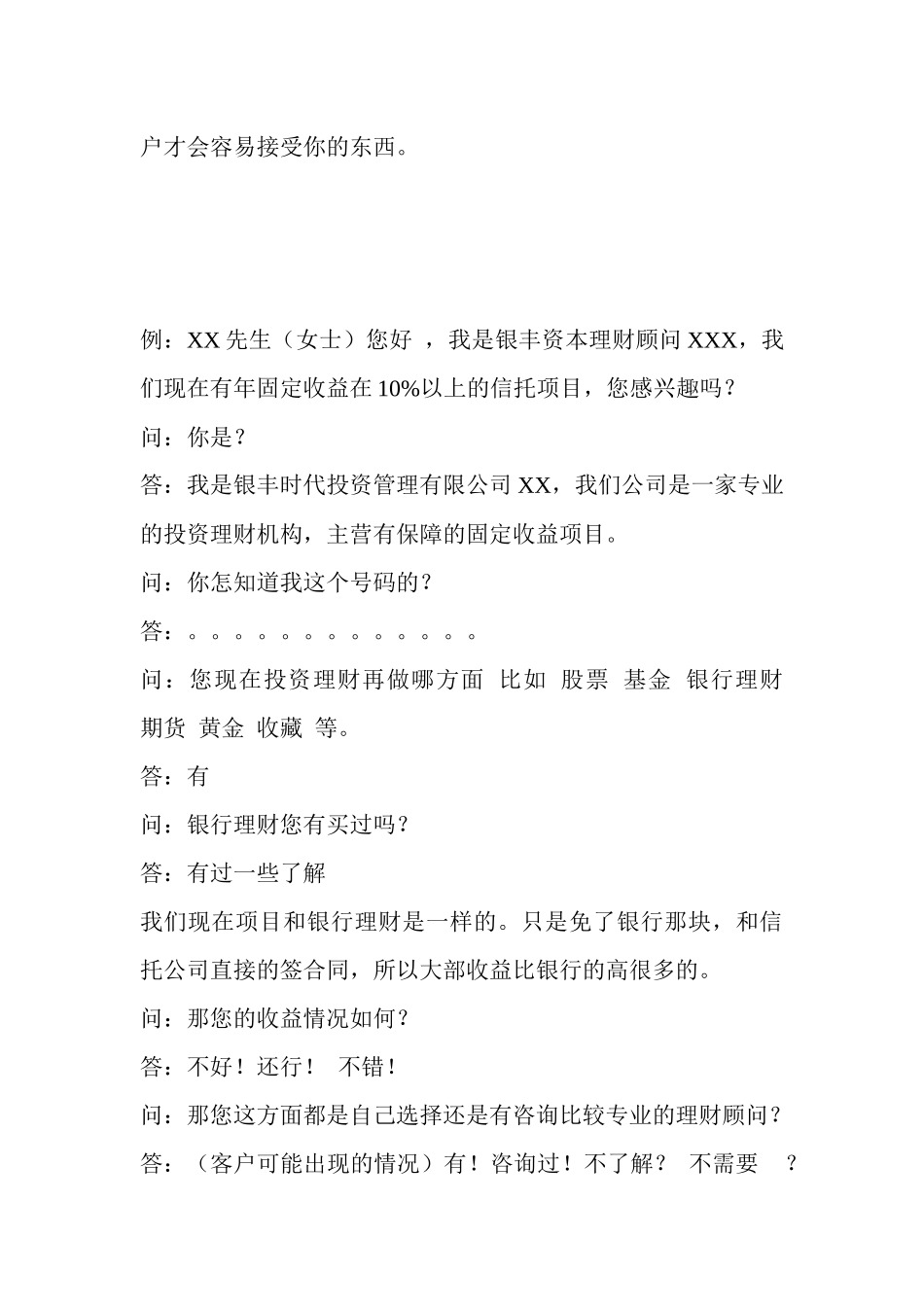 有效的电话销售准备_第3页