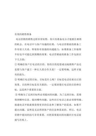 有效的电话销售准备