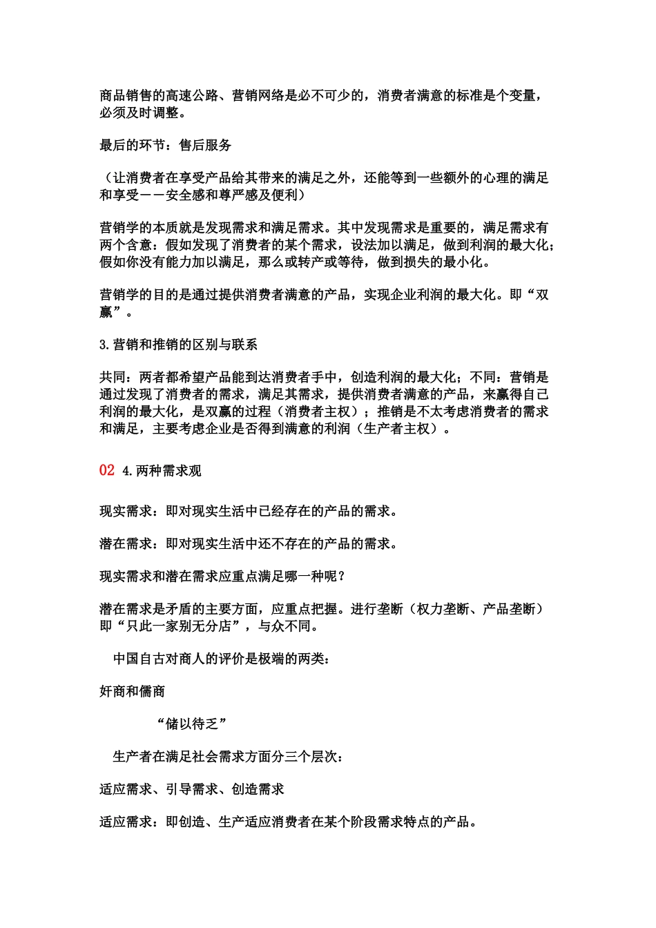 现代营销学培训讲义_第3页