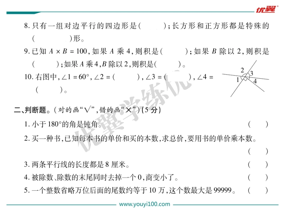 四年级期末测评卷_第3页
