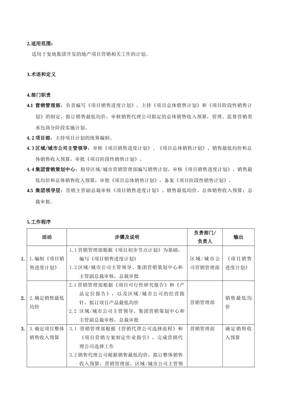 企业项目销售计划制定流程分析_第3页