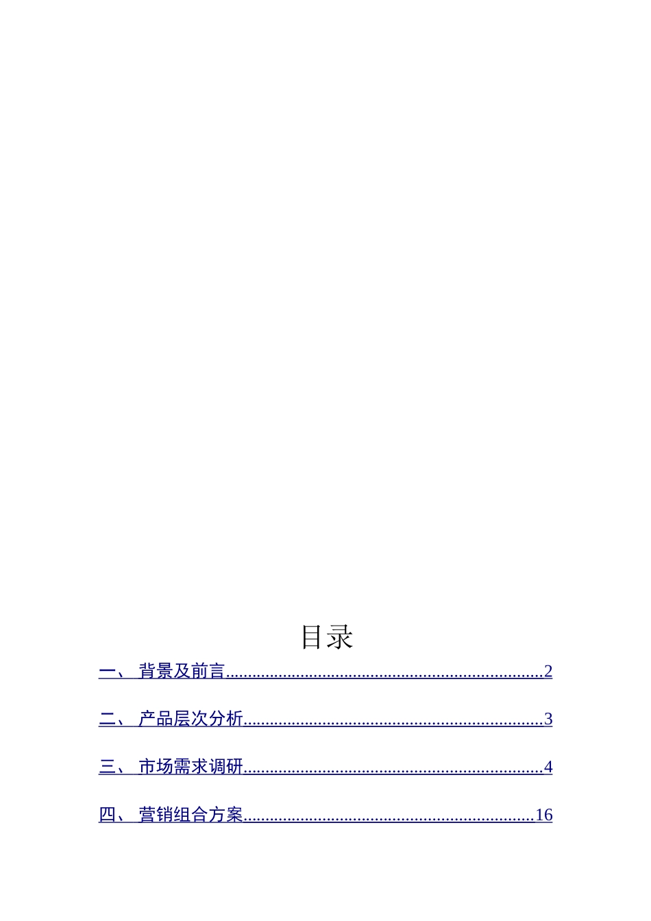 英德红茶市场营销策划方案(32页)_第2页