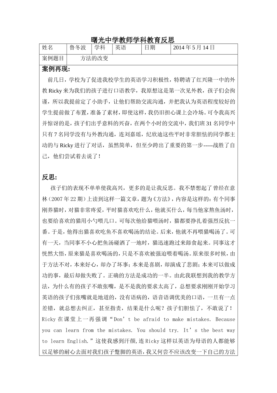 案例《方法的改变》_第1页