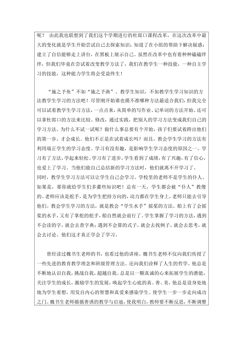 案例《方法的改变》_第2页