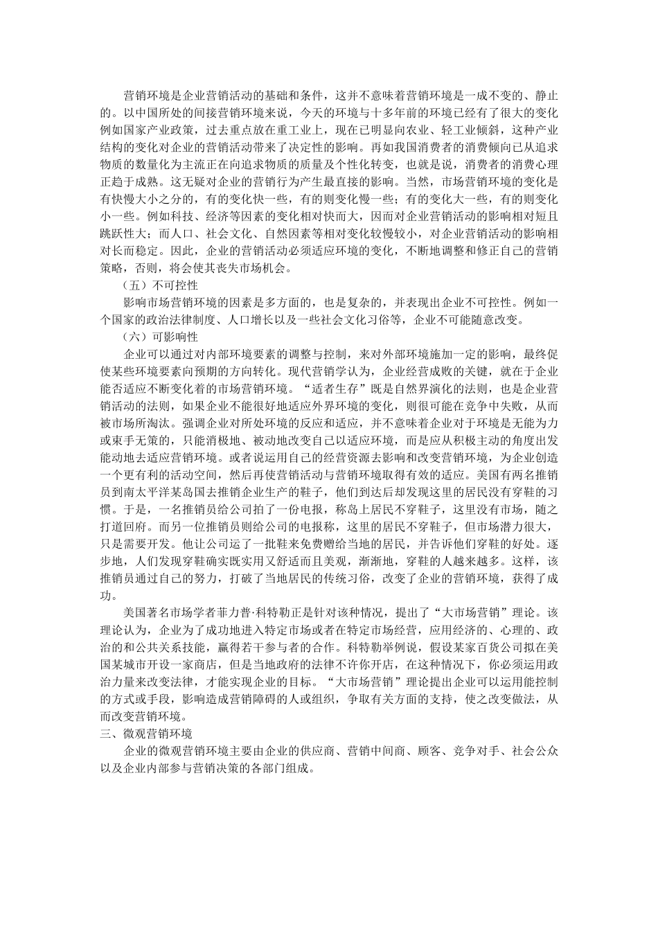 营销市场环境分析方法_第3页