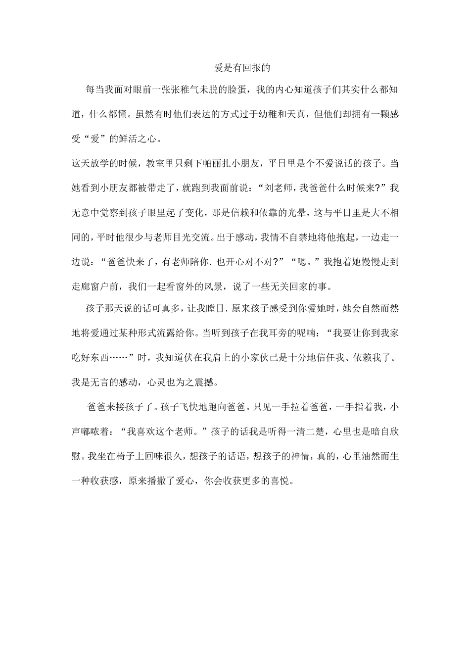 （中小学精品）爱是有回报的_第1页
