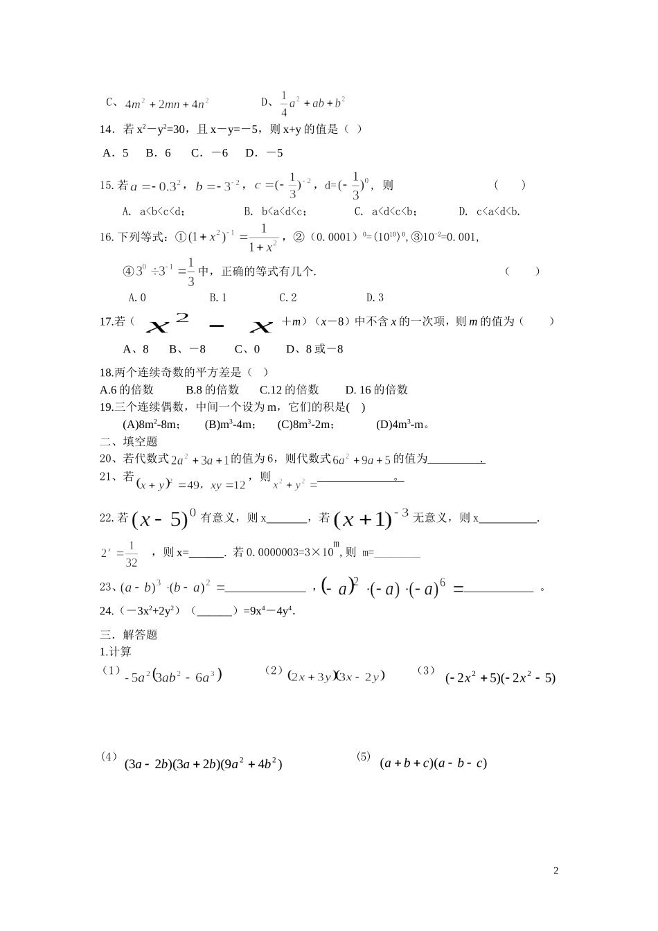 七年级第二学期整式的运算专题复习_第2页