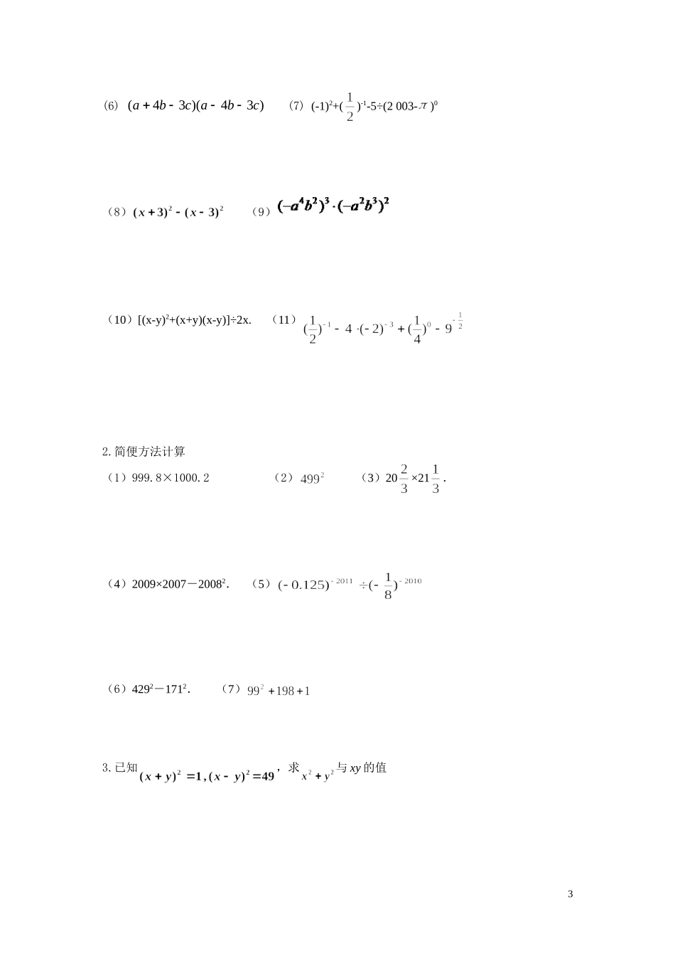 七年级第二学期整式的运算专题复习_第3页