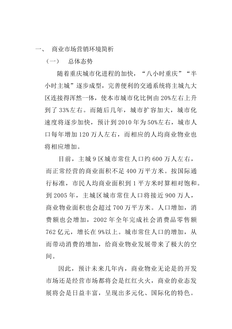 重庆各商圈部分营销推广策划报告_第3页