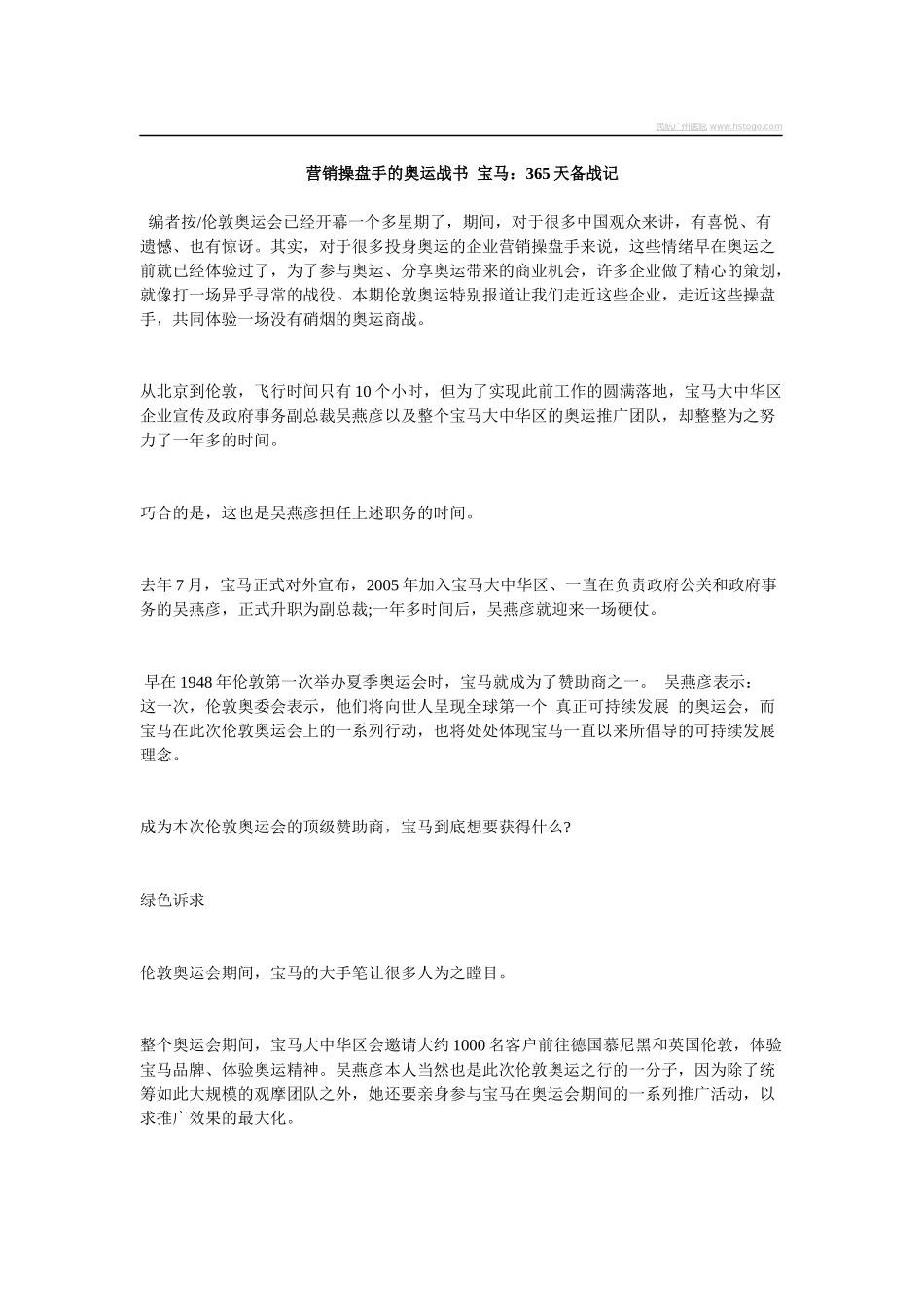 营销操盘手的奥运战书某汽车365天备战记_第1页