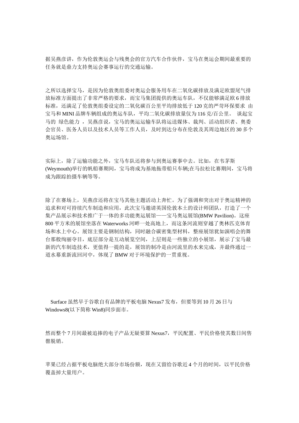 营销操盘手的奥运战书某汽车365天备战记_第2页