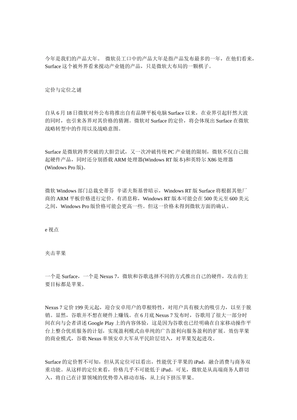 营销操盘手的奥运战书某汽车365天备战记_第3页