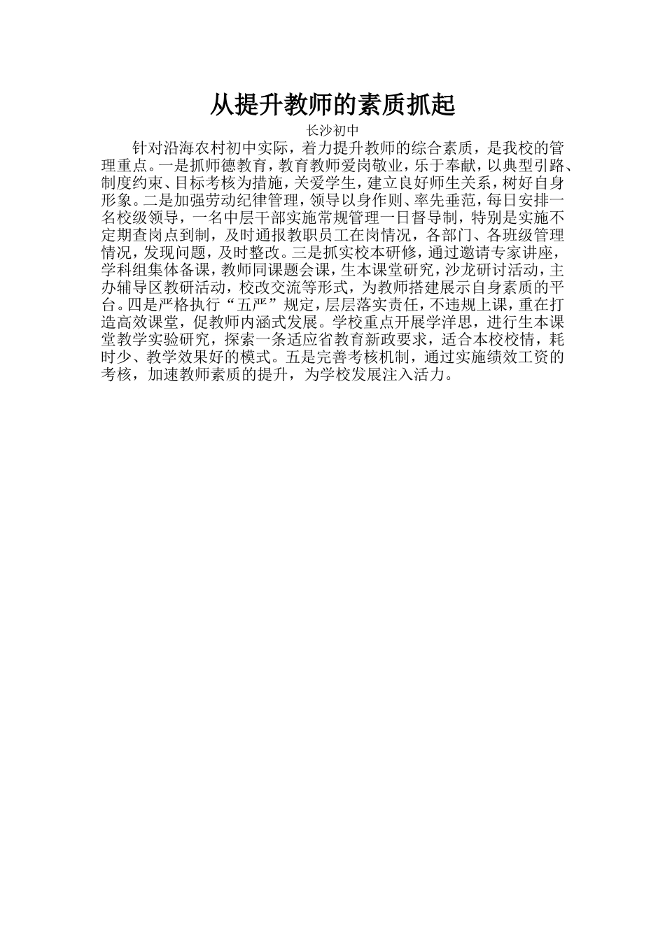 从提升教师的素质抓起_第1页