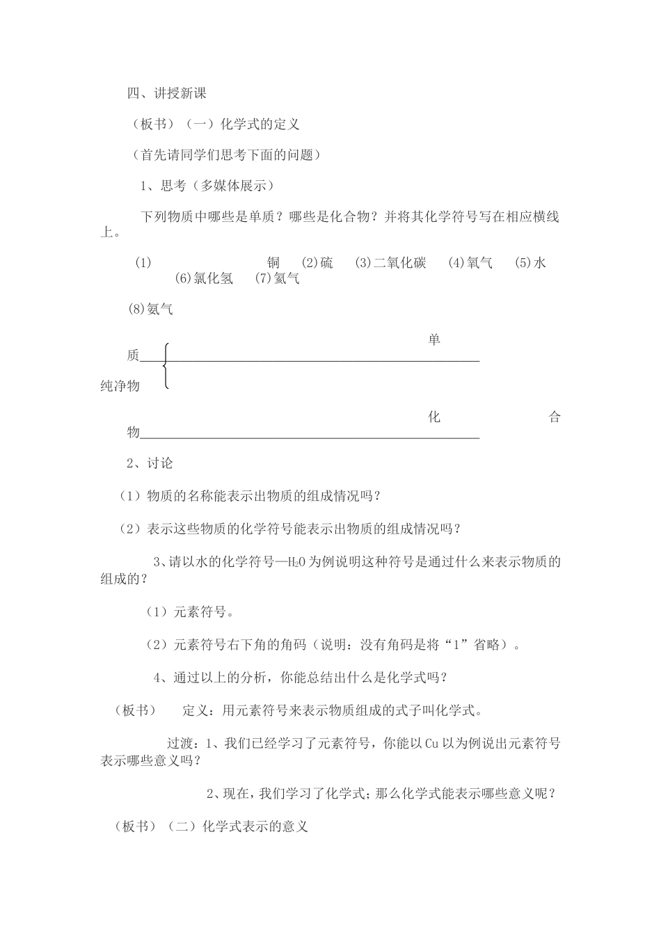 化学教案-化学式_第2页