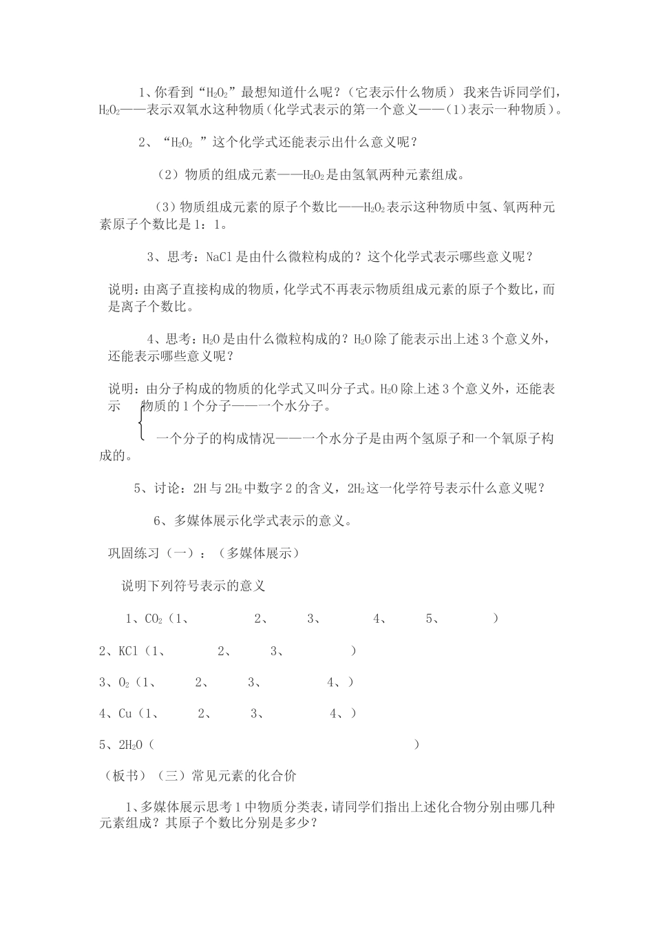 化学教案-化学式_第3页