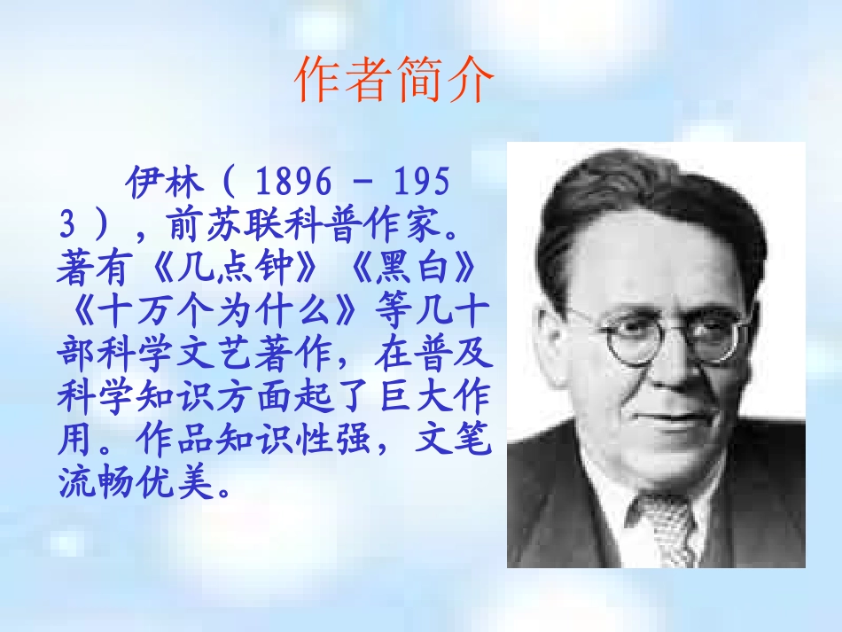 《大自然的文字》教学课件_第2页