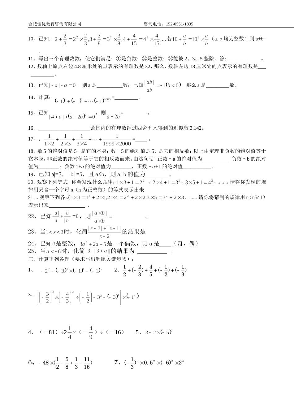 第一章-有理数单元测试题及答案_第2页