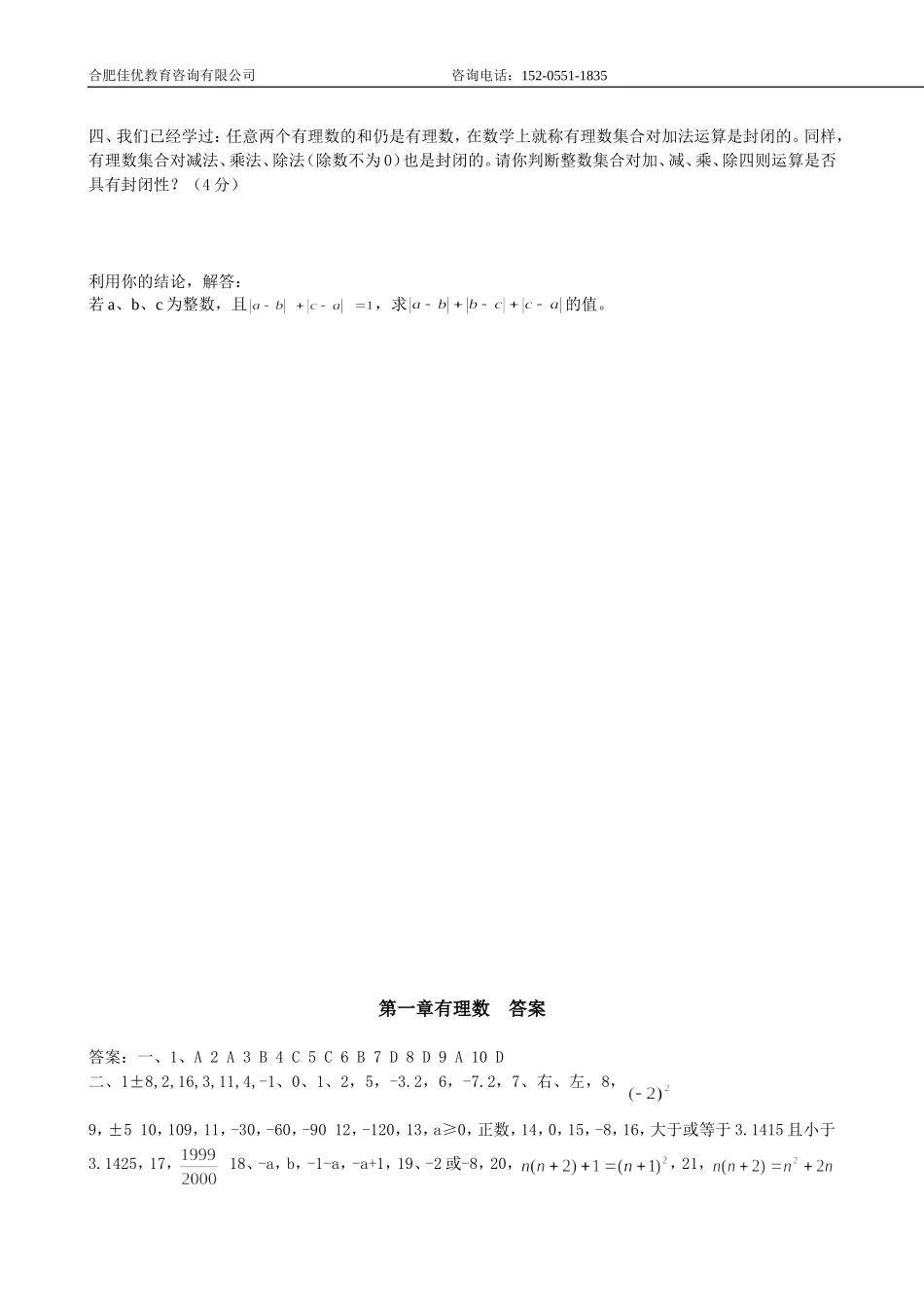 第一章-有理数单元测试题及答案_第3页