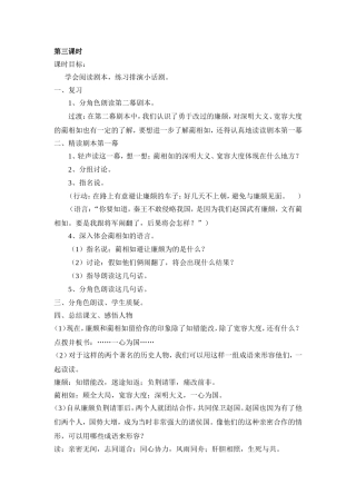 负荆请罪第三课时