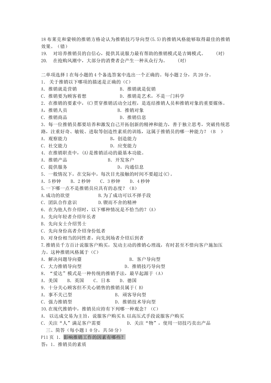 推销策略与艺术相关试题_第2页