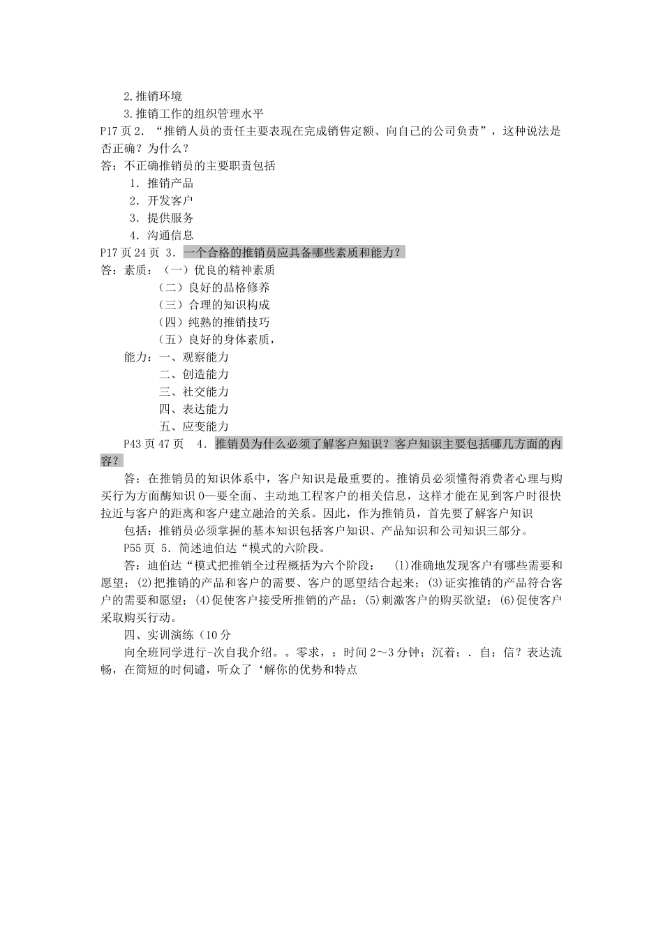 推销策略与艺术相关试题_第3页