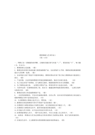 推销策略与艺术相关试题