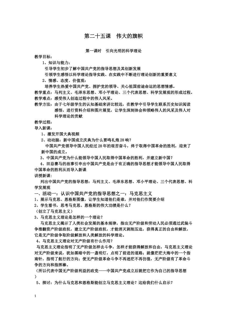 第二十五课伟大的旗帜_第1页