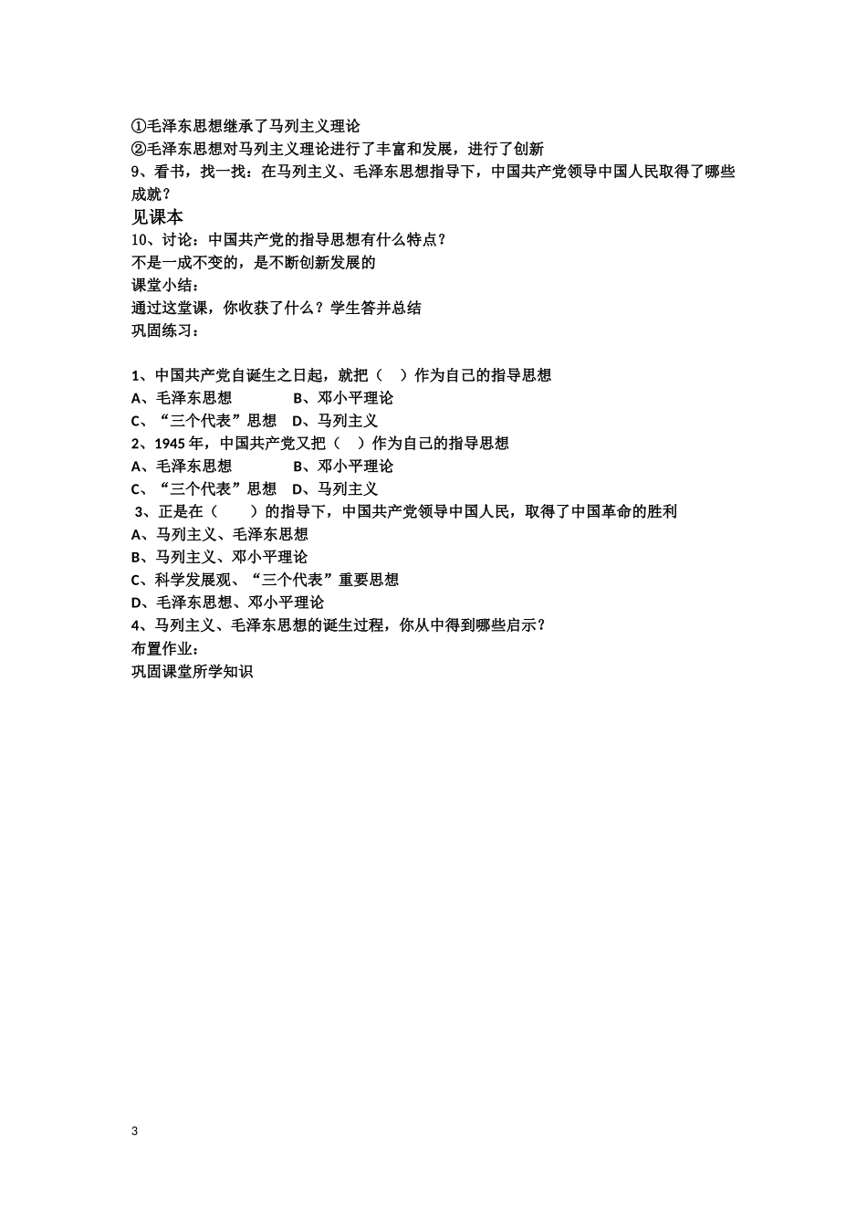 第二十五课伟大的旗帜_第3页