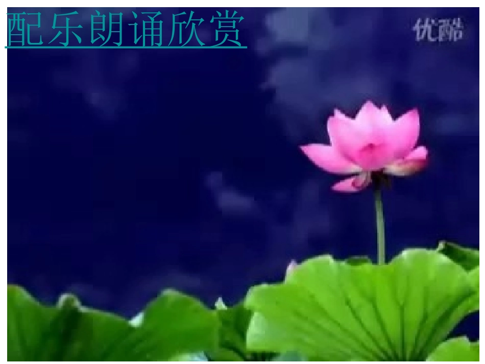 人教版必修二第一课《荷塘月色》课件_第2页