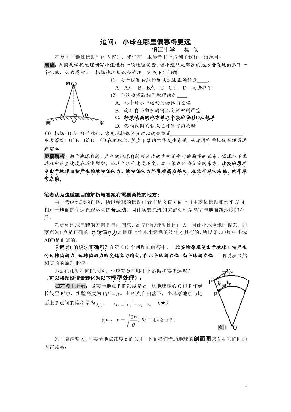 (案例指导)探讨：小球在哪里偏移得更远_第1页