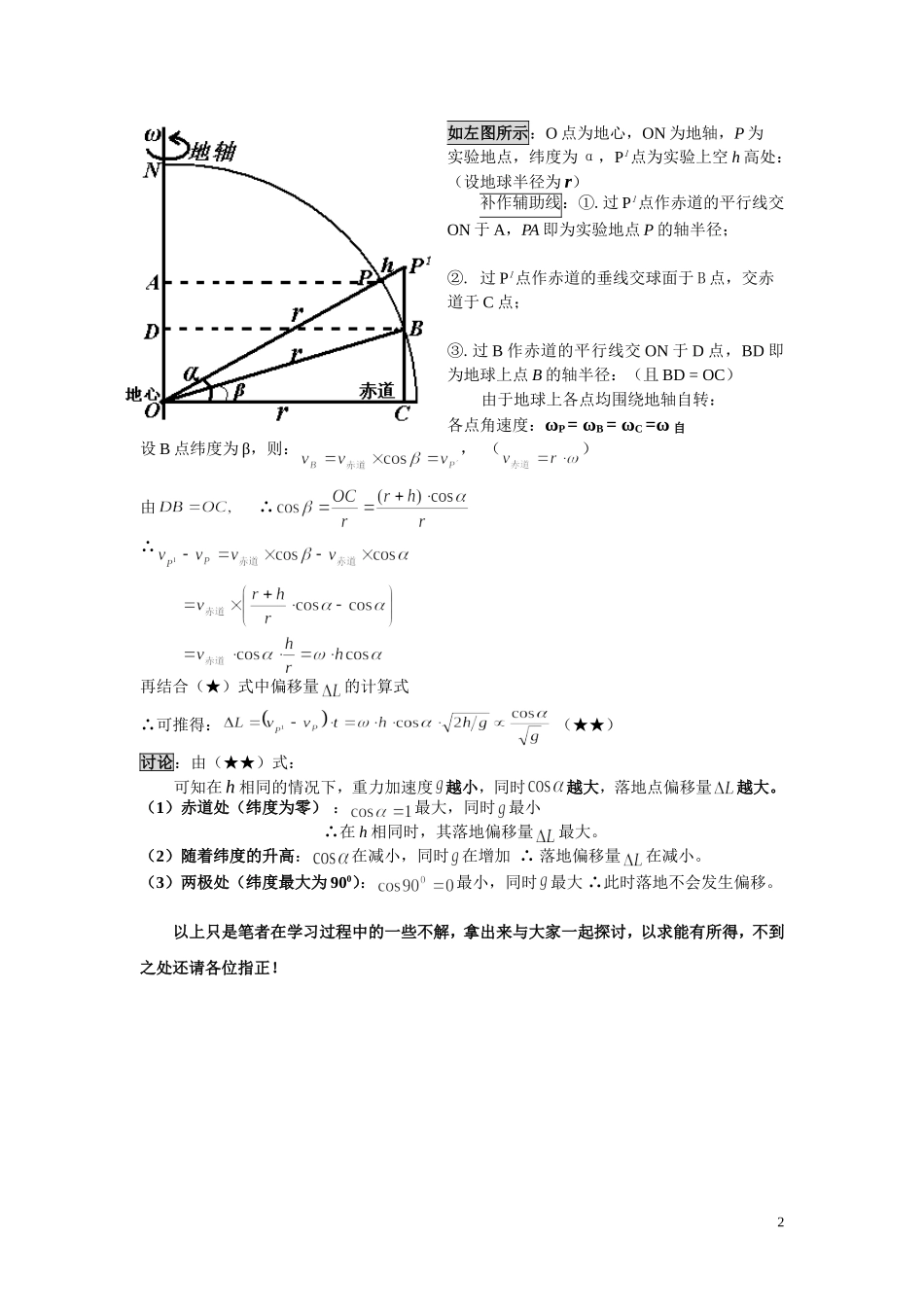 (案例指导)探讨：小球在哪里偏移得更远_第2页