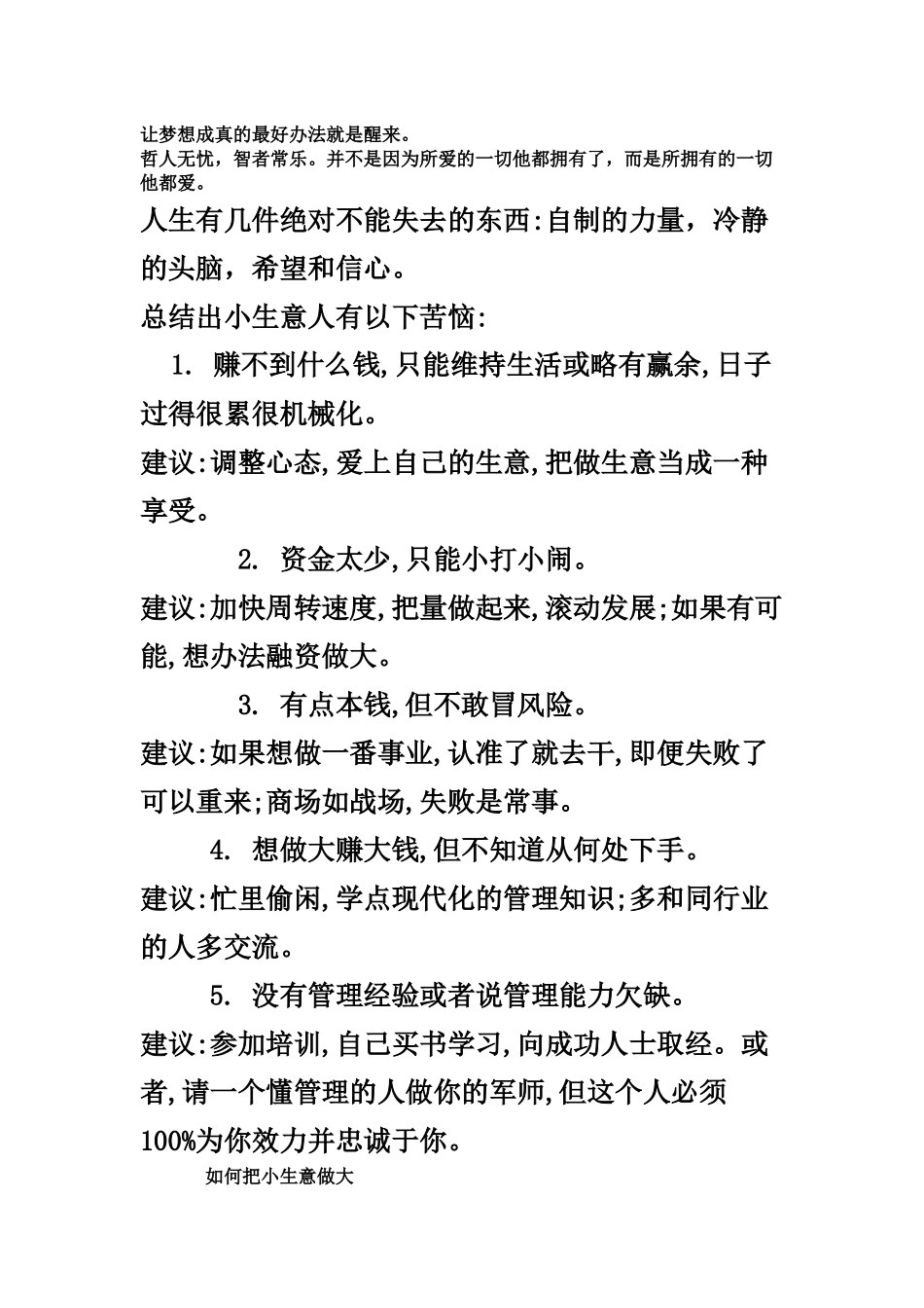 洲销售女神亚徐鹤宁经典语录_第3页
