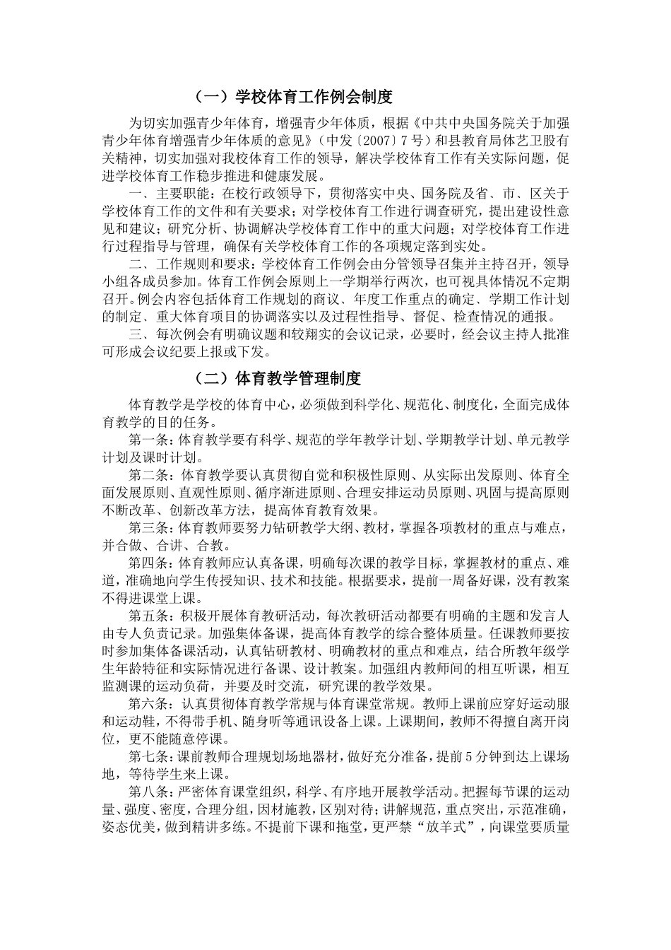 宣汉县某某中心校体育教育教学章程_第2页