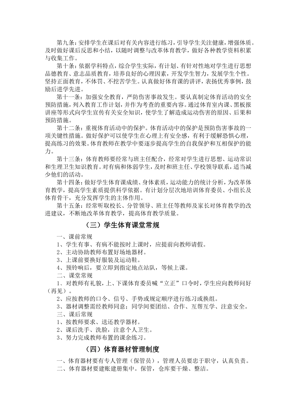 宣汉县某某中心校体育教育教学章程_第3页