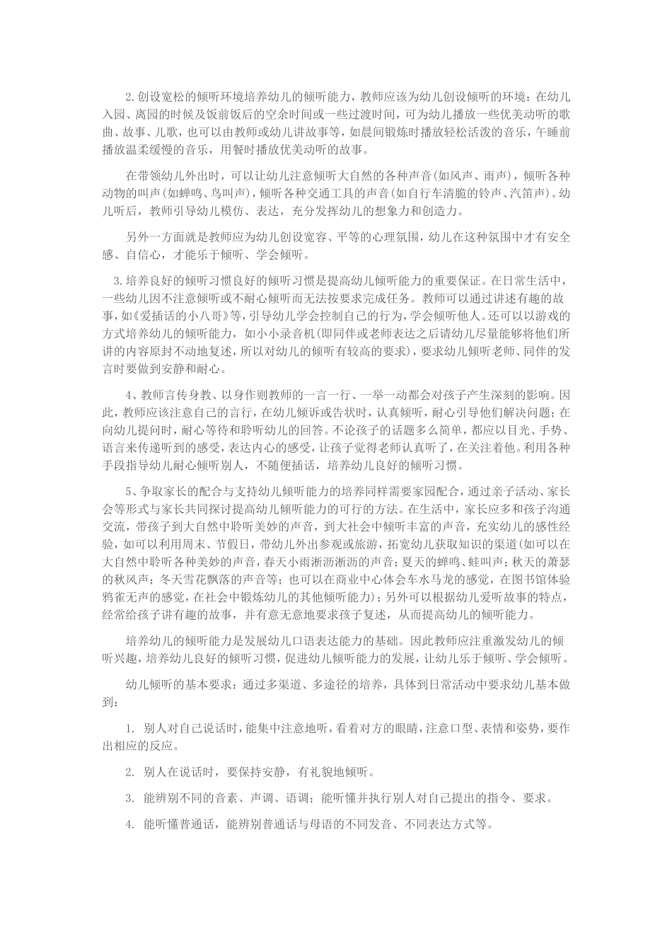 论文：重视孩子倾听能力的培养_第2页