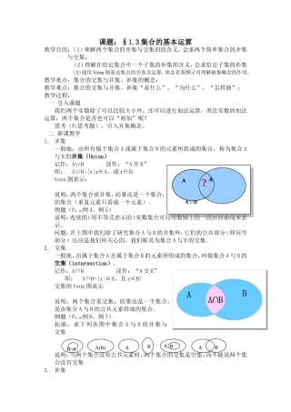 课题第三节集合
