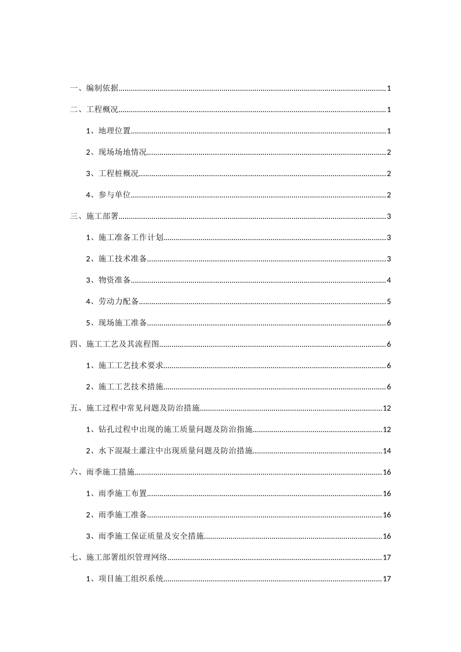 钻孔桩施工方案_第2页