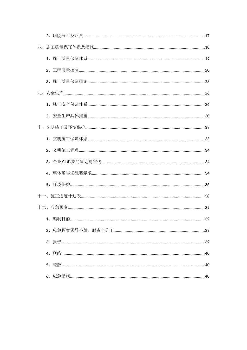 钻孔桩施工方案_第3页