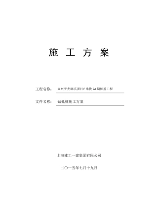 钻孔桩施工方案