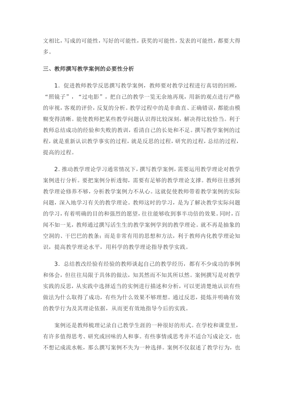 与教师谈怎样写教学案例_第3页
