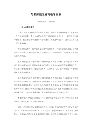与教师谈怎样写教学案例