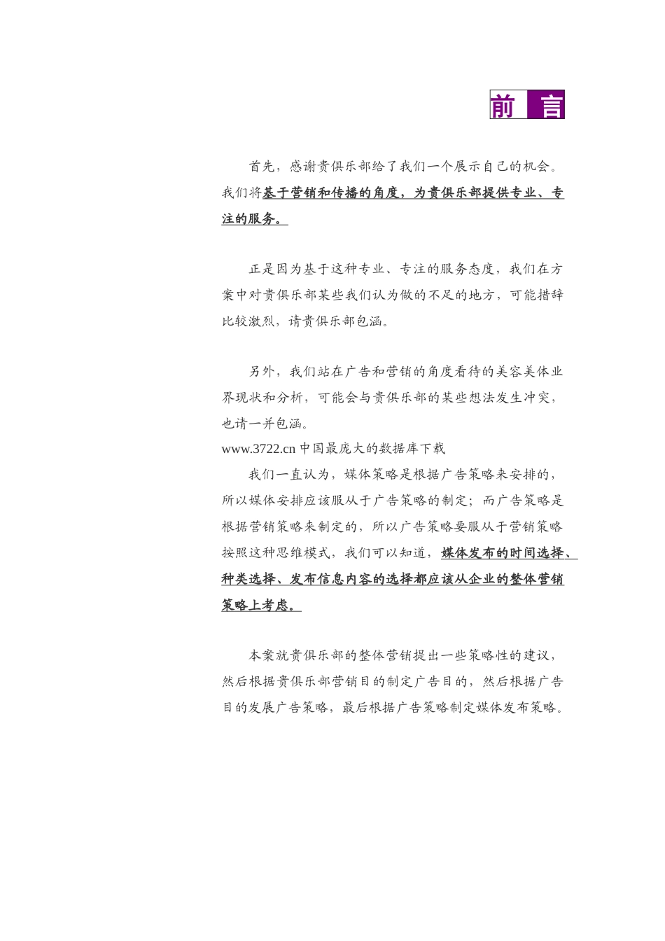 营销推广策略建议--富邦-红颜坊_第3页