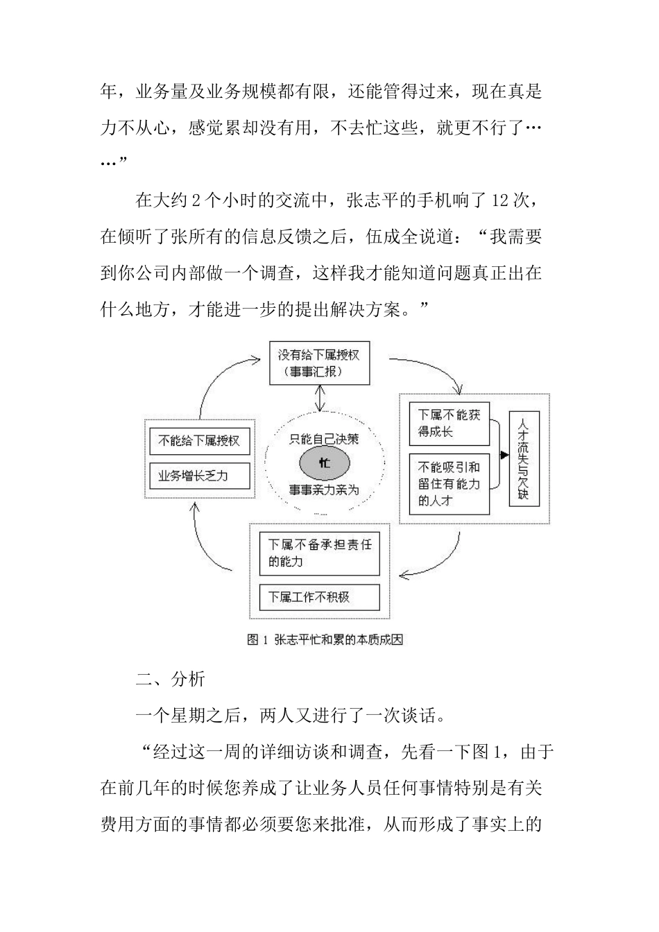 销售费用管理系列之二-事事控制的费用管控之道是否可行？_第2页
